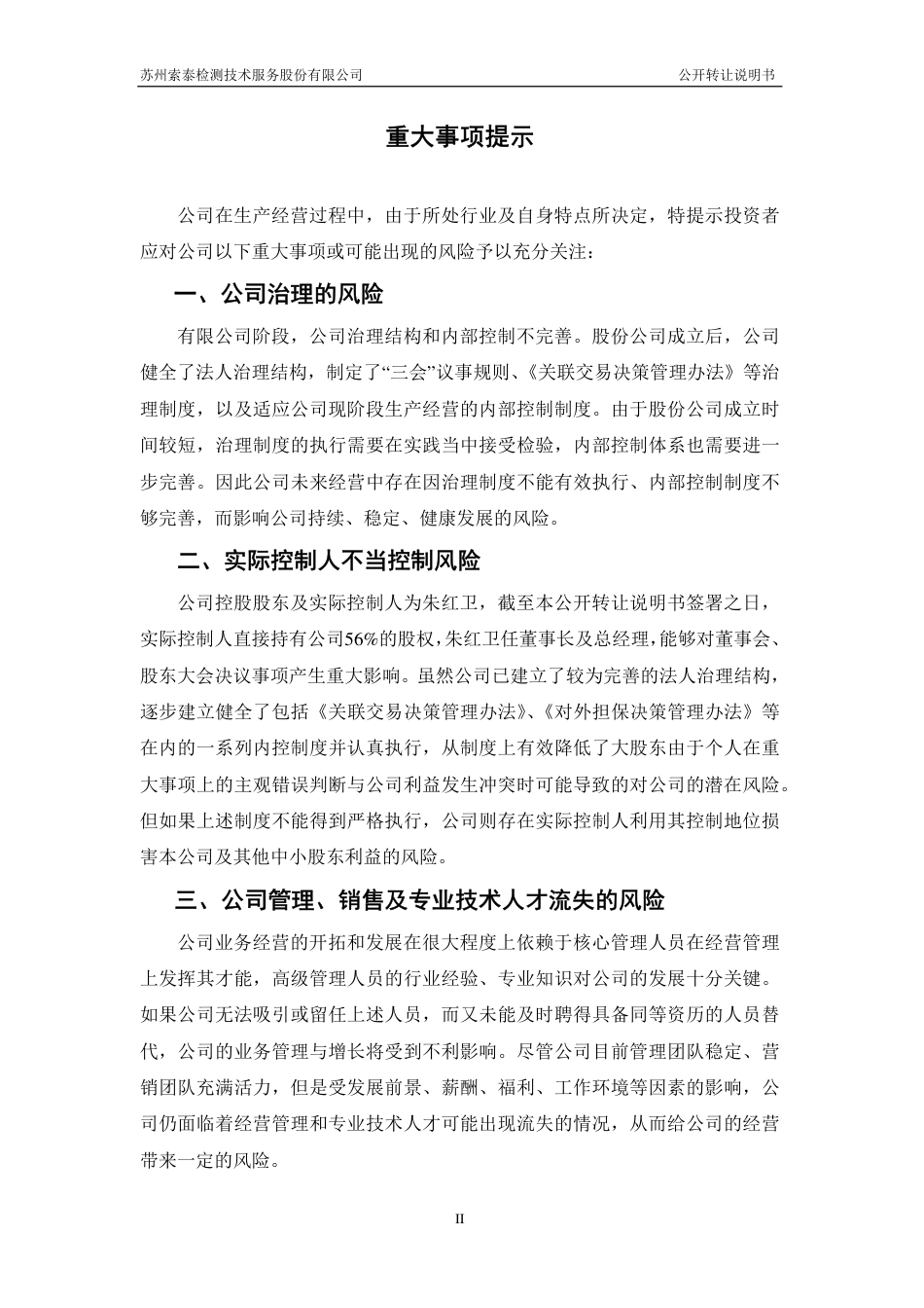 [三板招股] 索泰检测：公开转让说明书_第3页