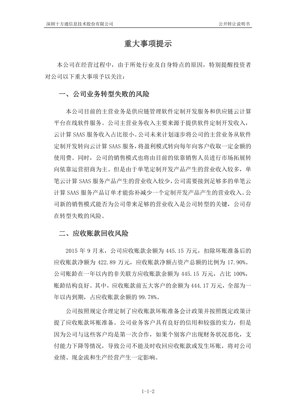 [三板招股] 十方通：公开转让说明书_第3页