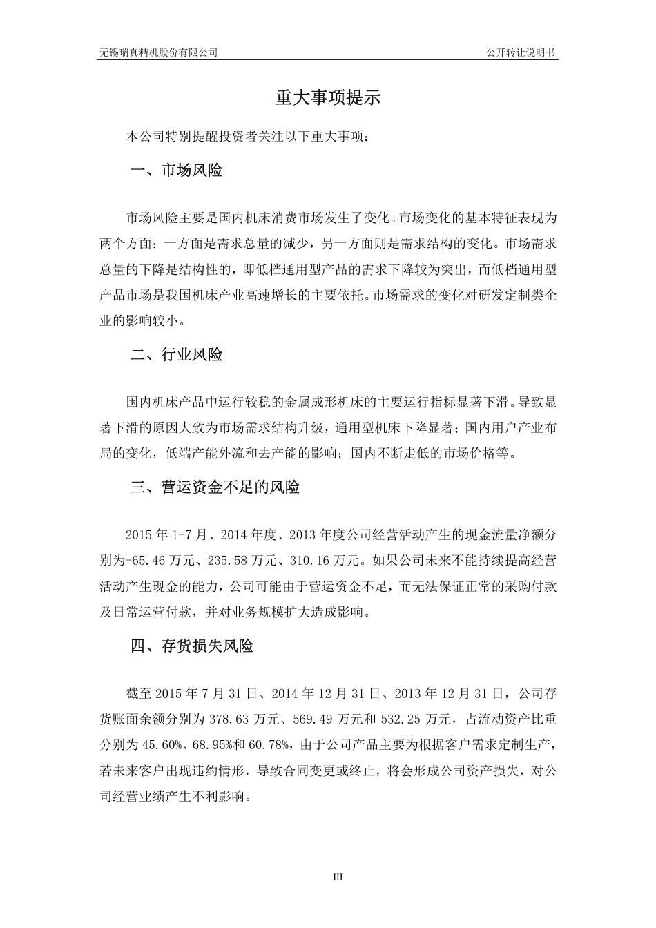 [三板招股] 瑞真精机：公开转让说明书_第3页
