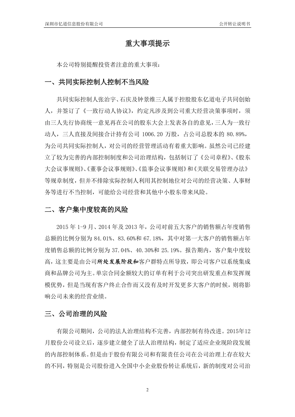 [三板招股] 亿道信息：公开转让说明书_第3页