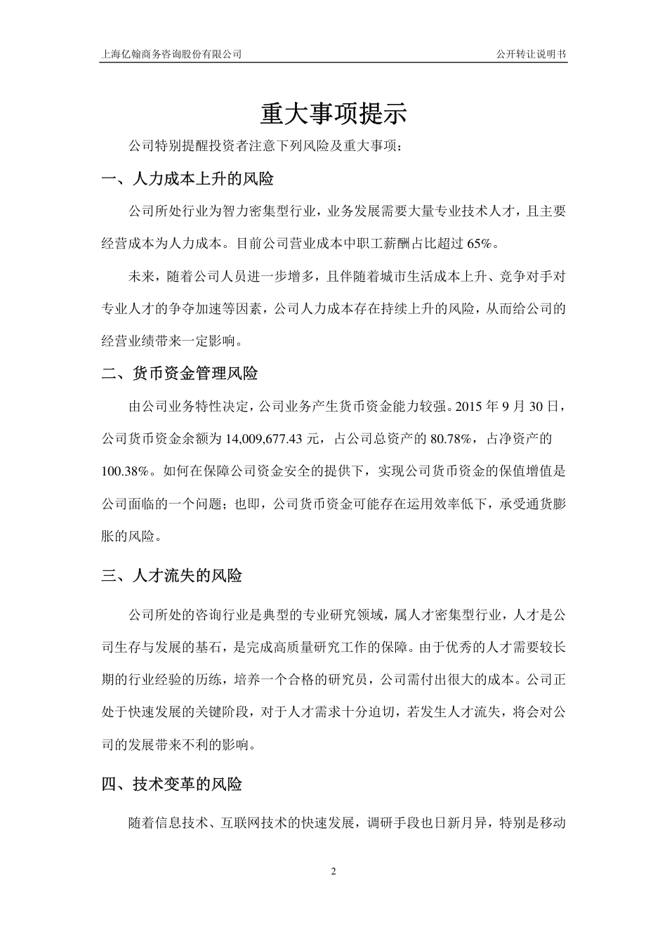 [三板招股] 亿翰股份：公开转让说明书_第3页