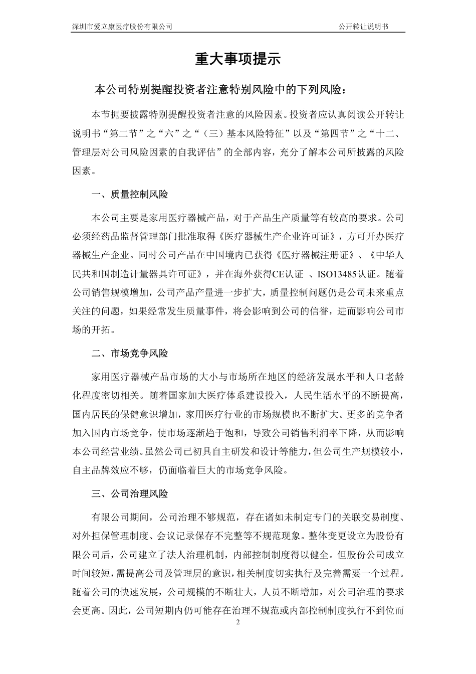 [三板招股] 爱立康：公开转让说明书_第3页