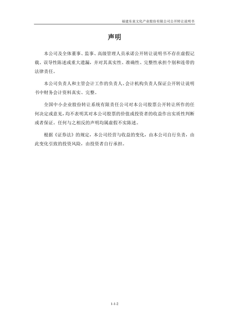 [三板招股] 东泉文化：公开转让说明书_第2页