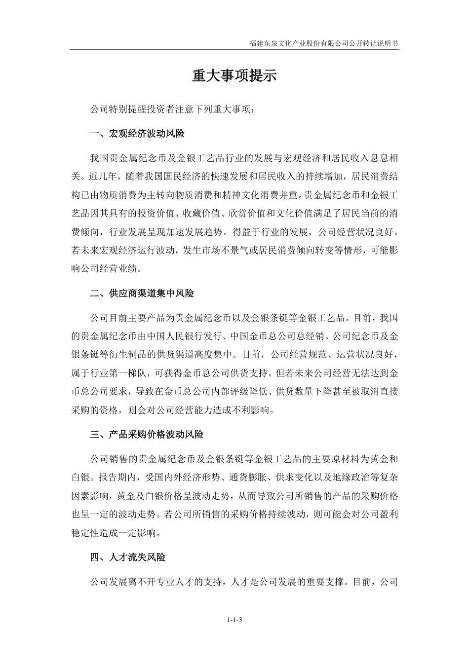 [三板招股] 东泉文化：公开转让说明书_第3页
