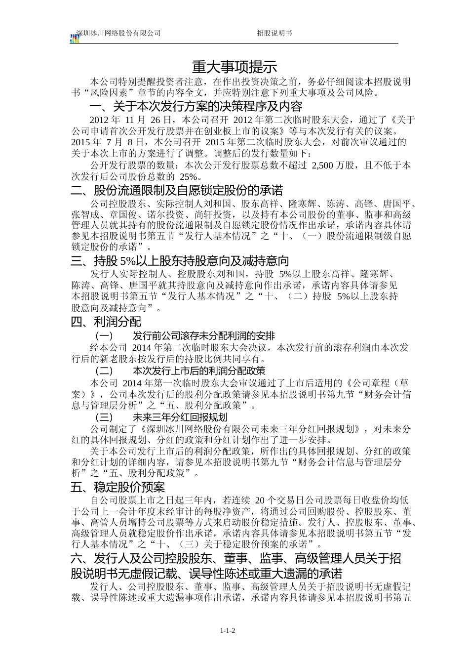 IPO招股书_ 冰川网络：首次公开发行股票并在创业板上市招股说明书_第3页
