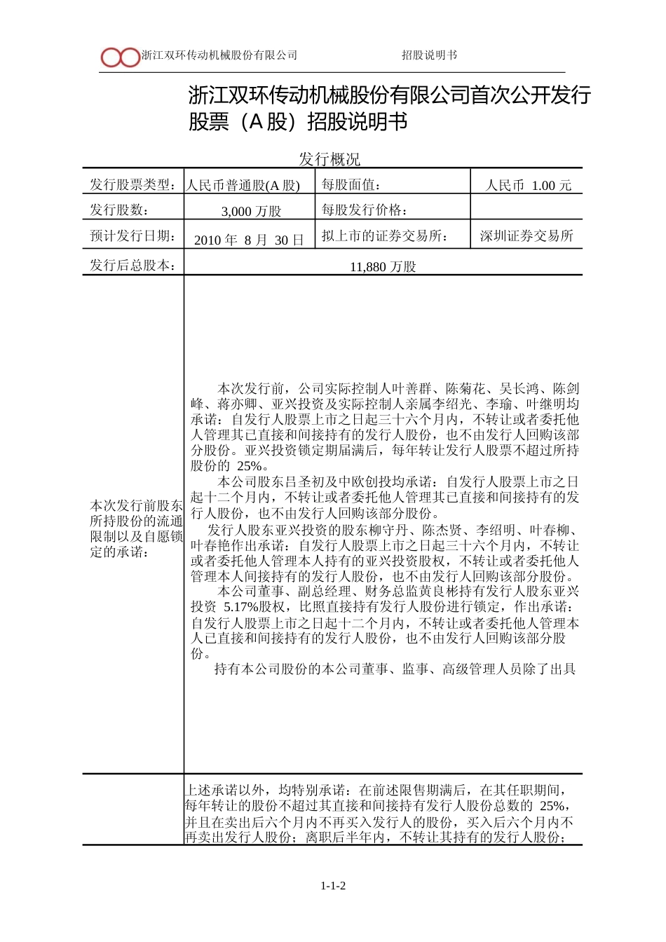 IPO招股书_ 双环传动：首次公开发行股票（A股）招股说明书_第2页