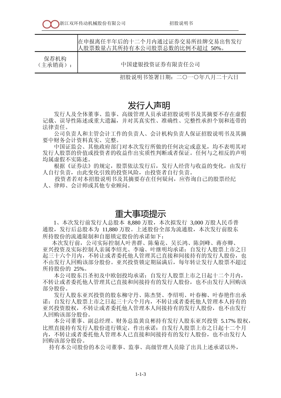 IPO招股书_ 双环传动：首次公开发行股票（A股）招股说明书_第3页