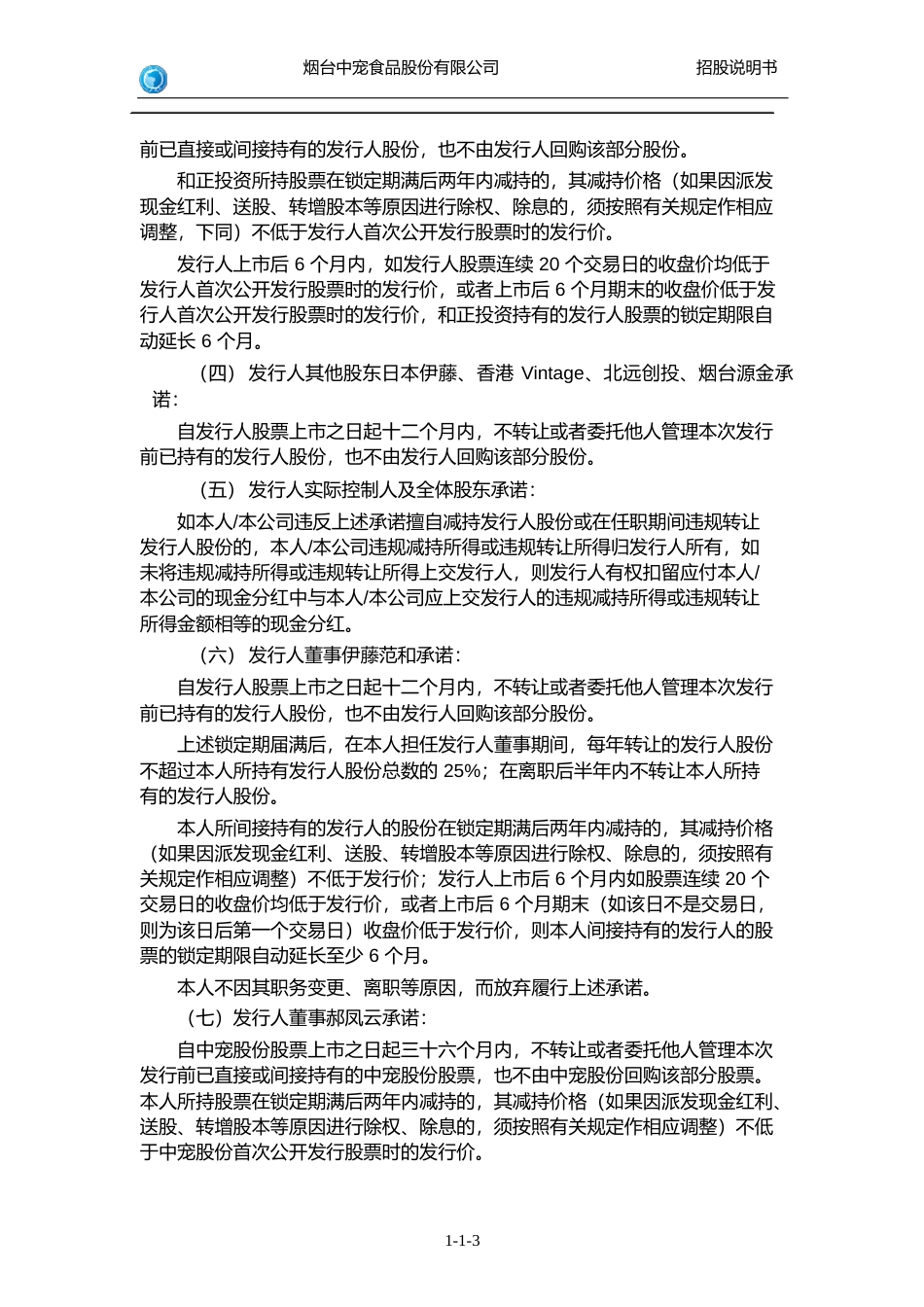 IPO招股书_ 中宠股份：首次公开发行股票招股说明书_第3页