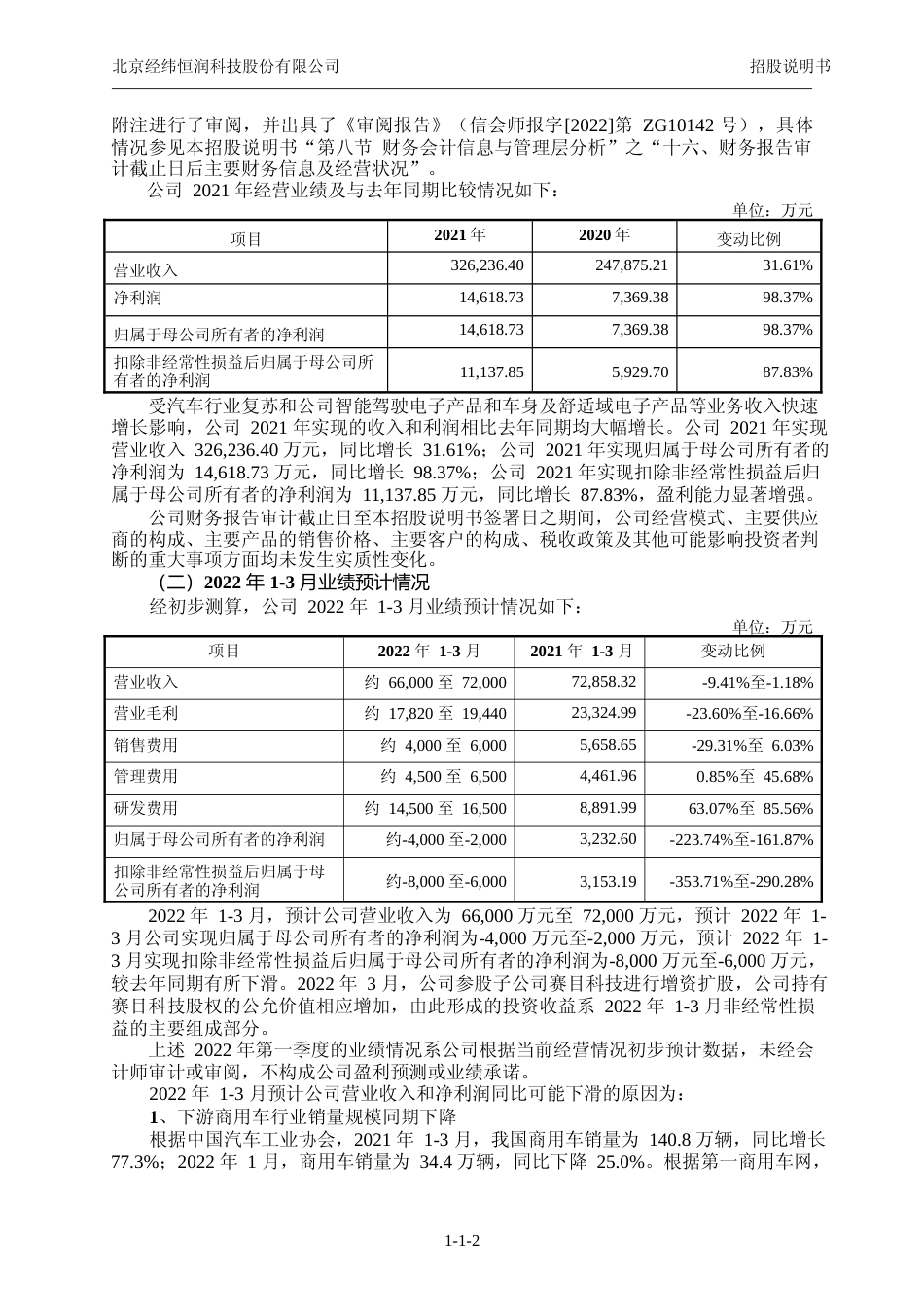 IPO招股书_ 经纬恒润：经纬恒润首次公开发行股票并上市招股说明书_第3页