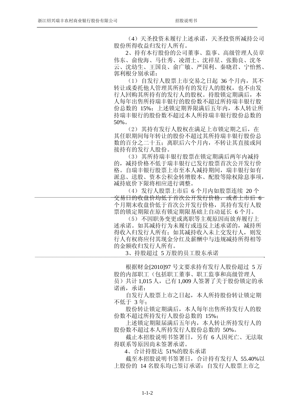 IPO招股书_ 瑞丰银行：瑞丰银行首次公开发行股票招股说明书_第3页