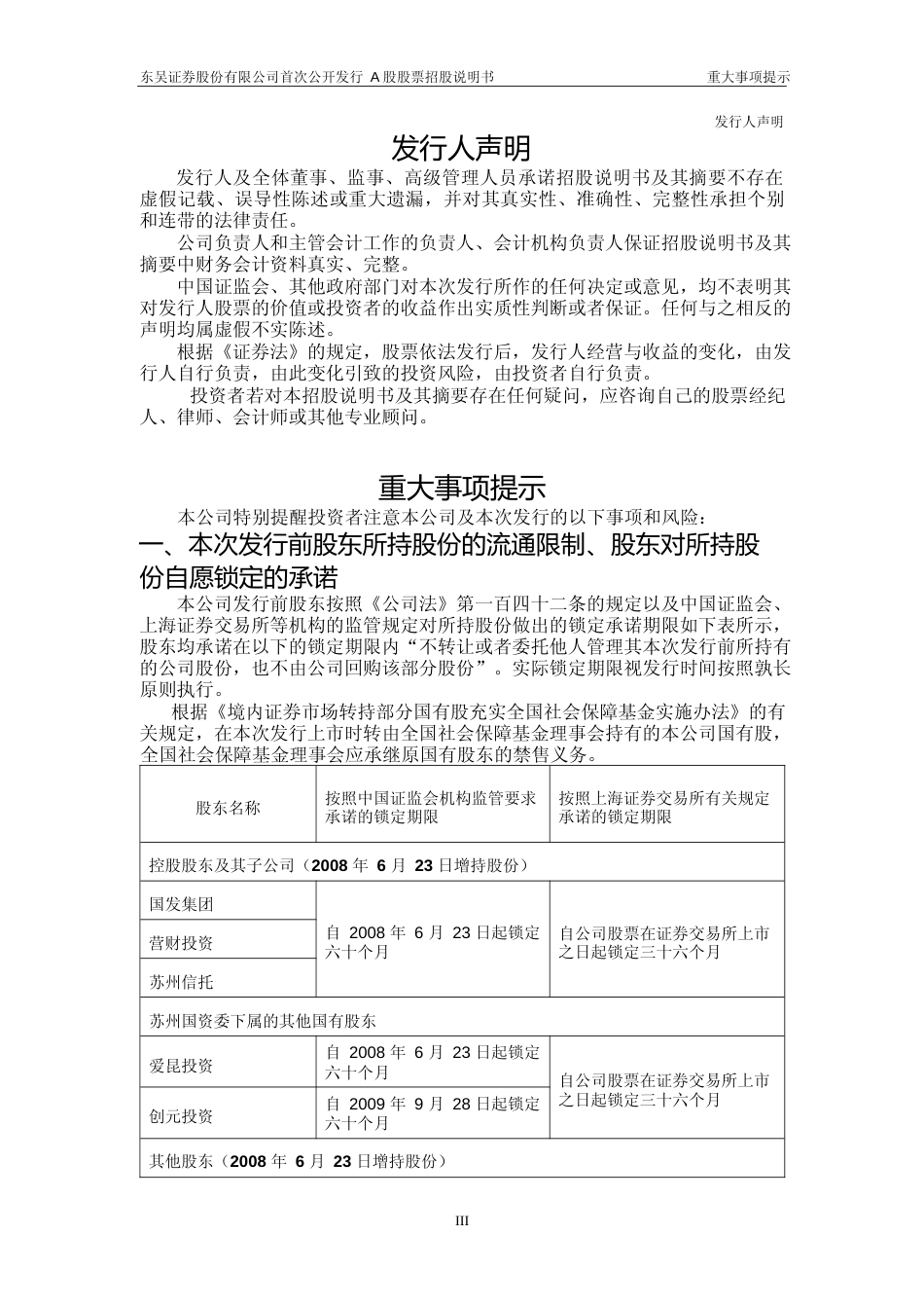 IPO招股书_ 东吴证券：首次公开发行A股股票招股说明书_第3页