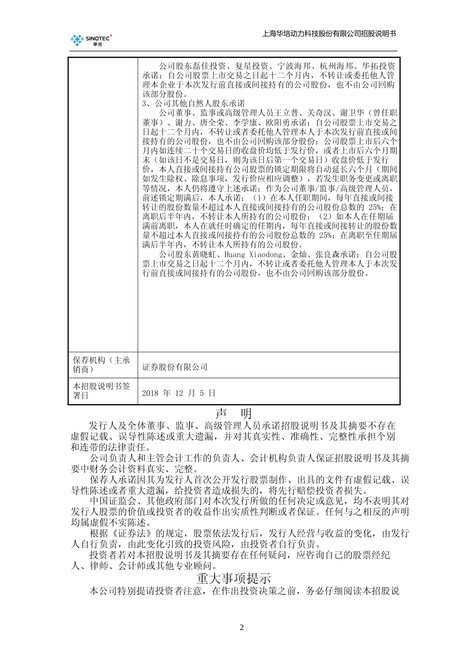 IPO招股书_ 华培动力：首次公开发行股票招股说明书_第3页