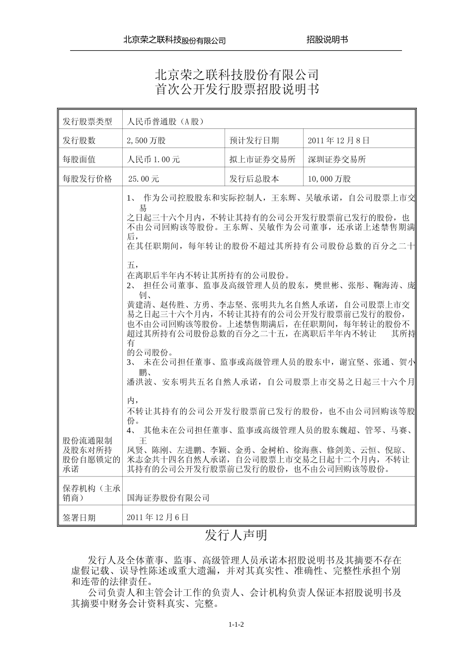 IPO招股书_ 荣之联：首次公开发行股票招股说明书_第2页