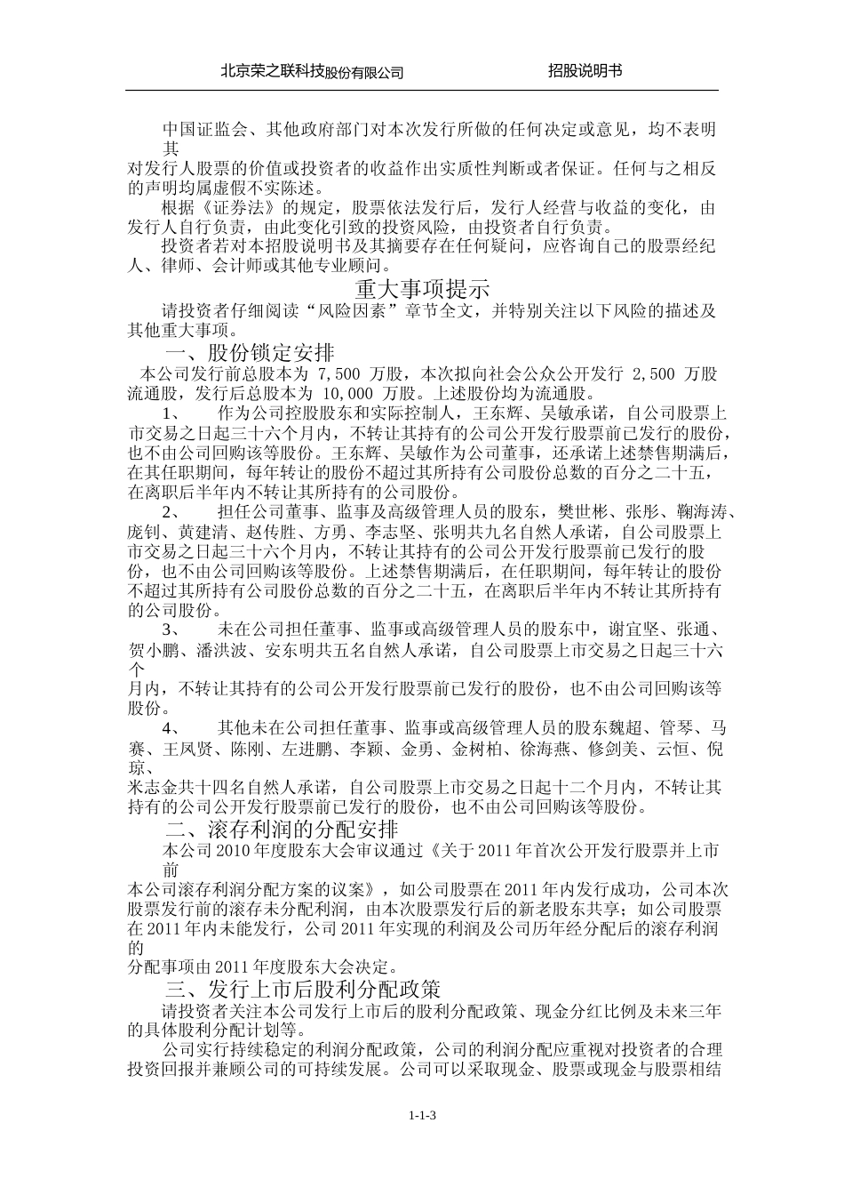 IPO招股书_ 荣之联：首次公开发行股票招股说明书_第3页