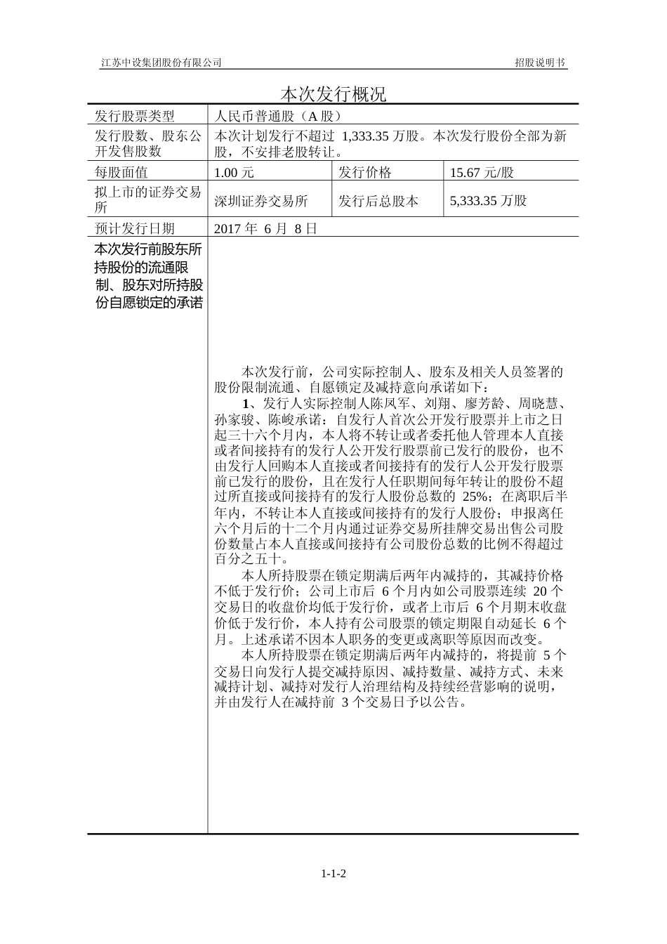 IPO招股书_ 中设股份：首次公开发行股票招股说明书_第2页