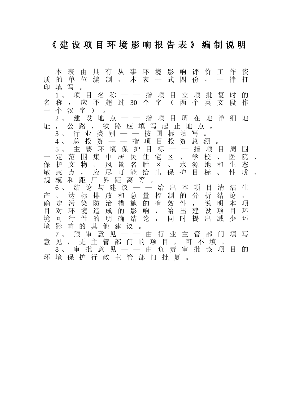 【环评报告】 能源股份有限公司兖州煤业股份有限公司华聚能源里彦煤泥利用项目_第2页