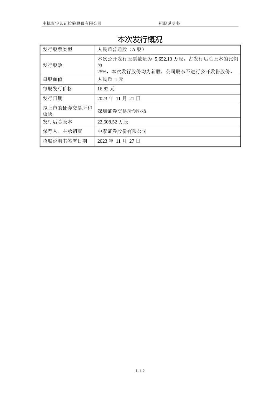 [IPO招股书]中机认检：首次公开发行股票并在创业板上市招股说明书文本_第3页