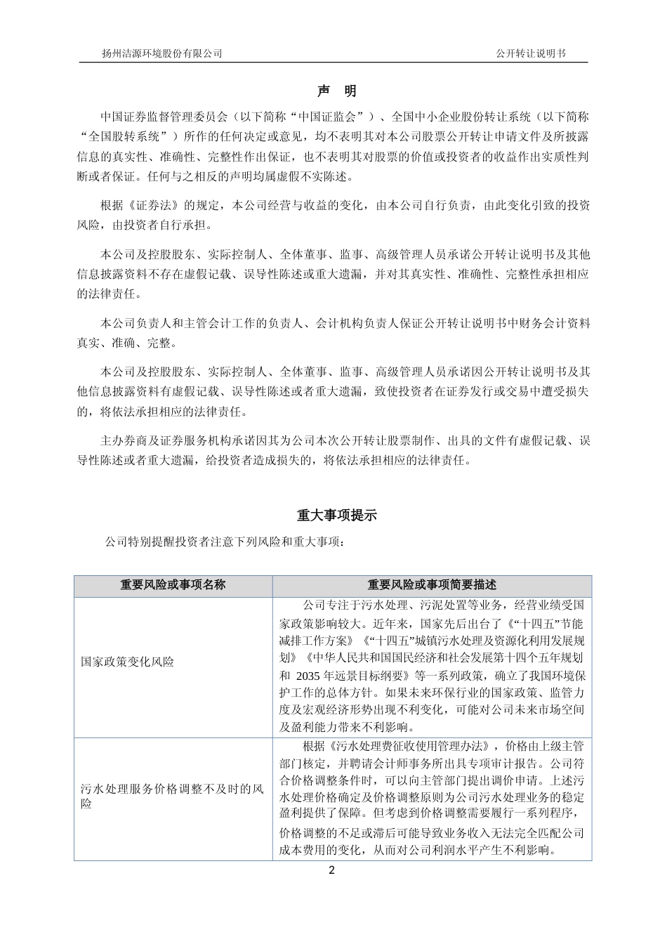 [三板招股]洁源环境：公开转让说明书文本_第2页