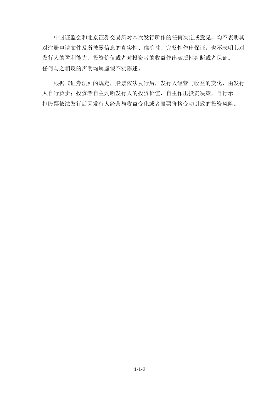 [三板招股]无锡晶海：招股说明书文本_第2页