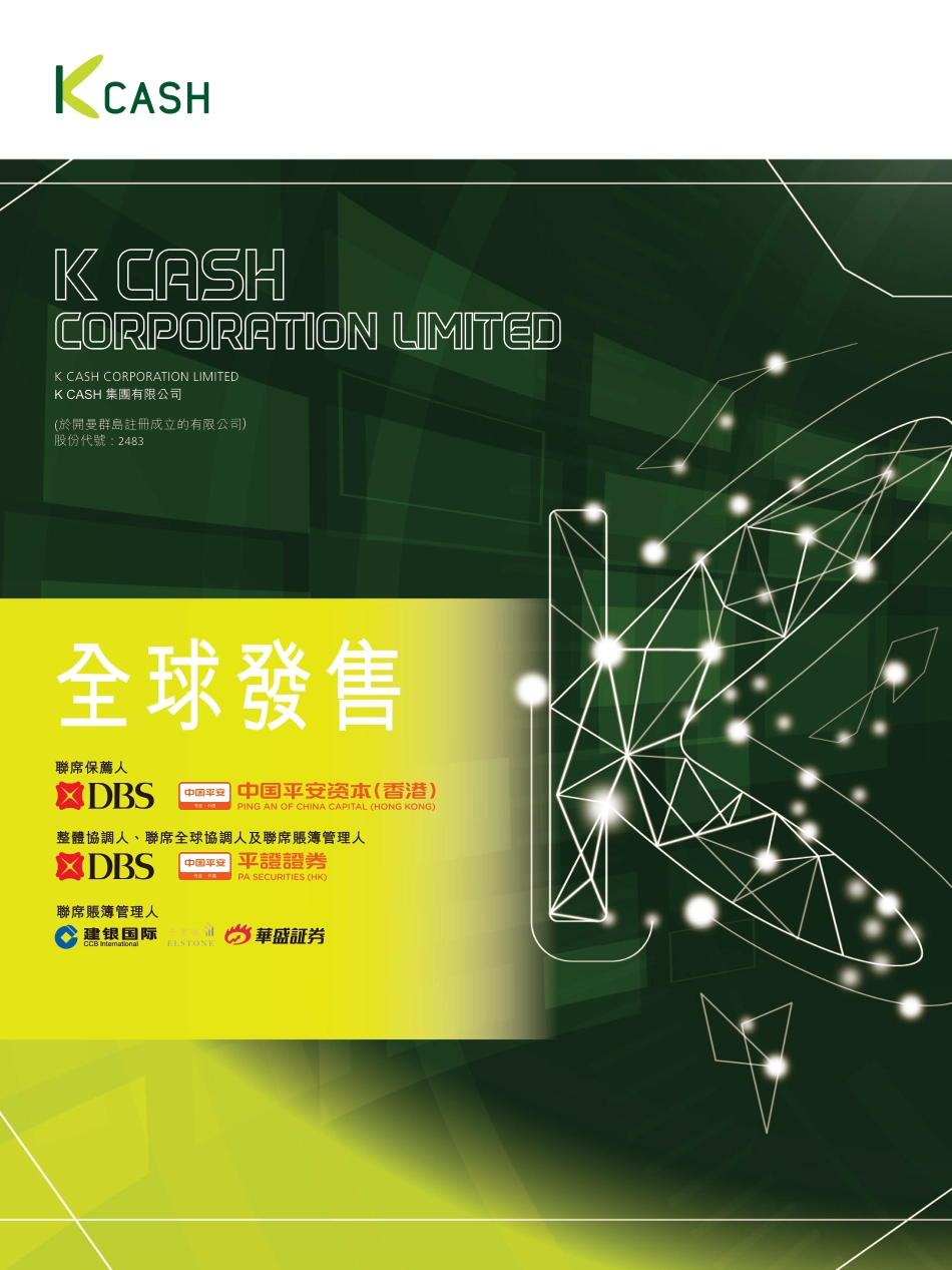 [港股招股]KCash集团：全球发售_第1页