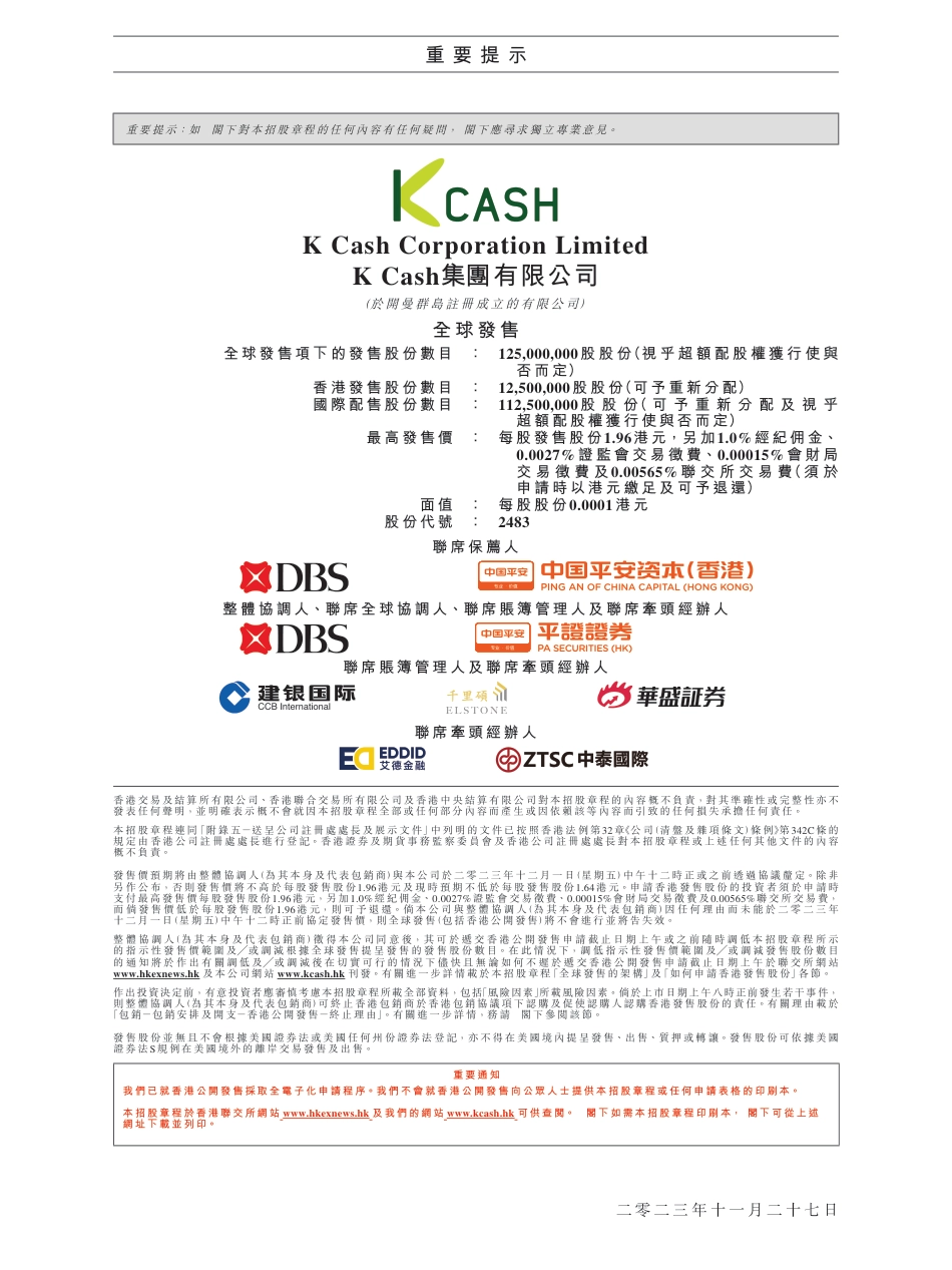 [港股招股]KCash集团：全球发售_第2页