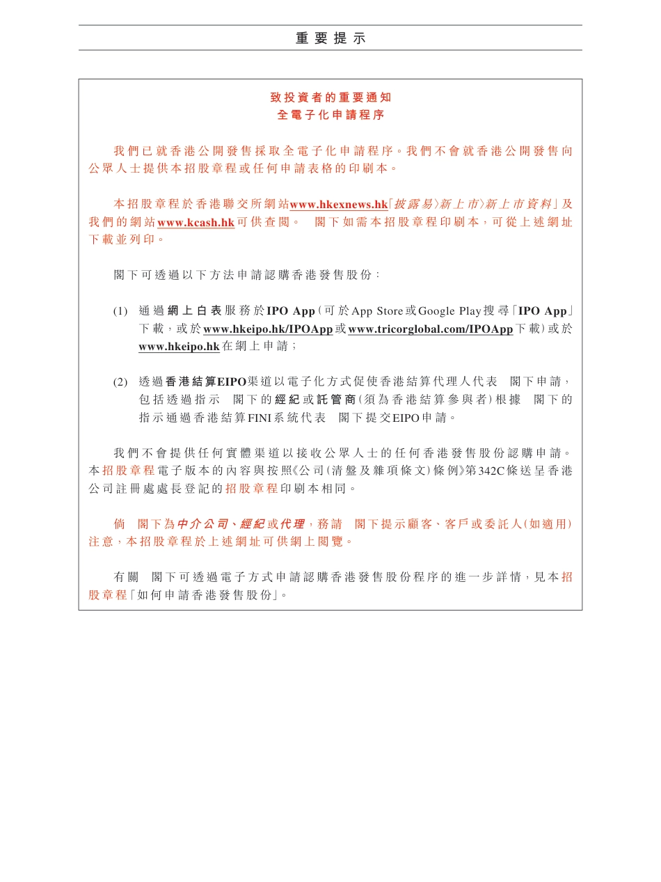 [港股招股]KCash集团：全球发售_第3页