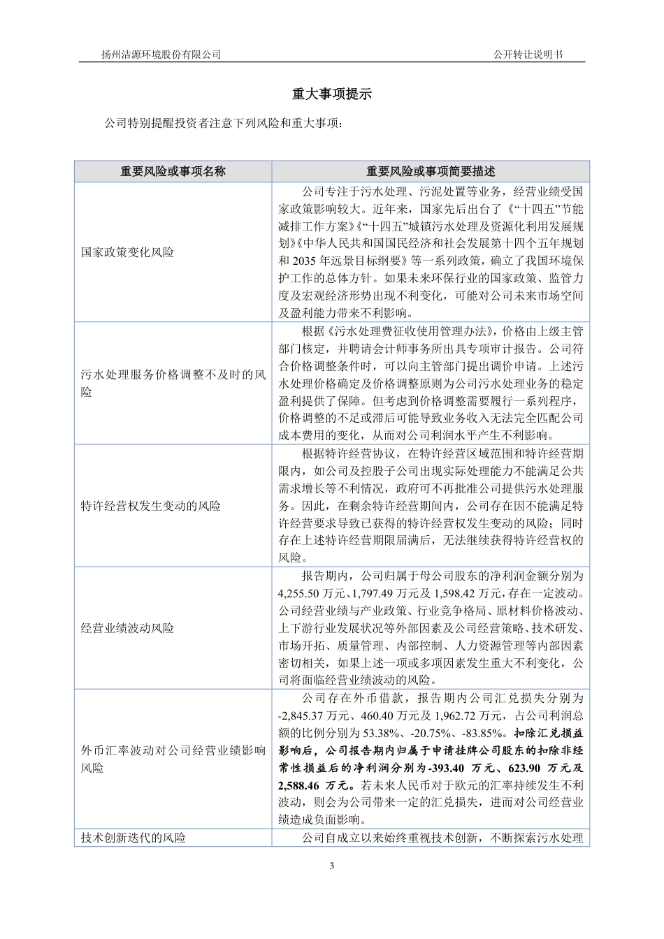 [三板招股]洁源环境：公开转让说明书_第3页