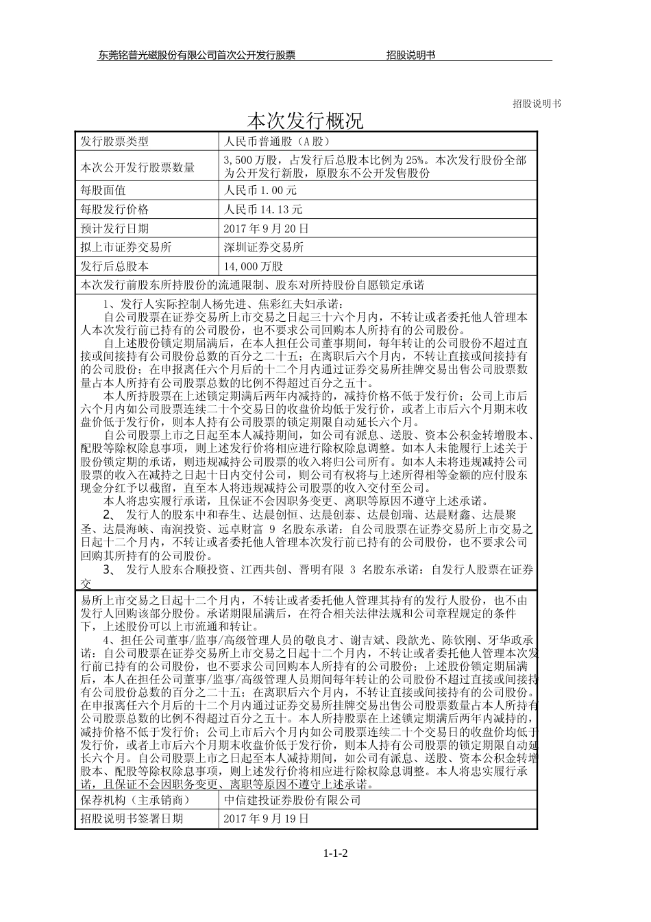 IPO招股书_ 铭普光磁：首次公开发行股票招股说明书_第2页