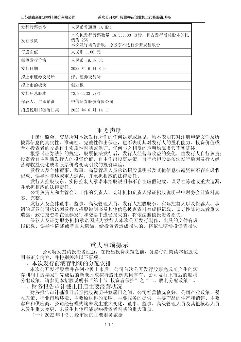 IPO招股书_ 瑞泰新材IPO：首次公开发行股票并在创业板上市招股说明书_第2页