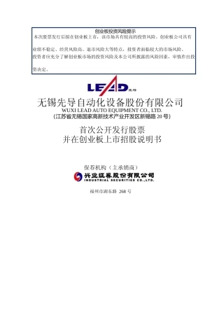 IPO招股书_ 先导股份：首次公开发行股票并在创业板上市招股说明书