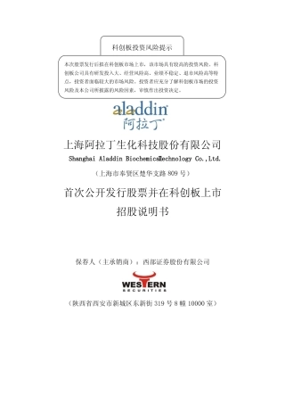 IPO招股书_ 阿拉丁：首次公开发行股票并在科创板上市招股说明书