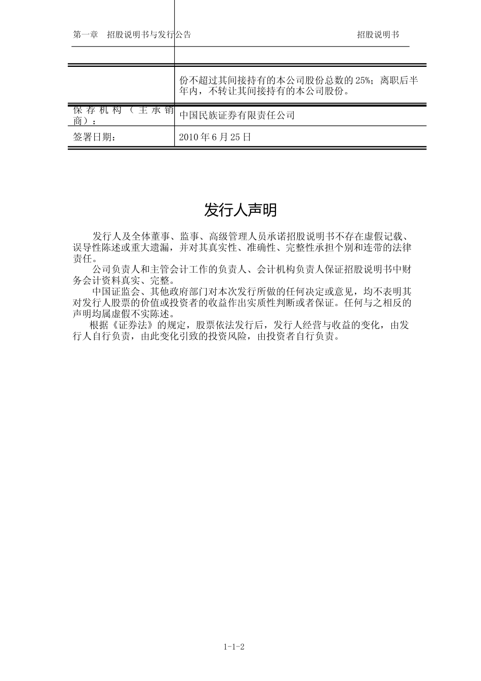IPO招股书_ 金刚玻璃：首次公开发行股票并在创业板上市招股说明书_第3页