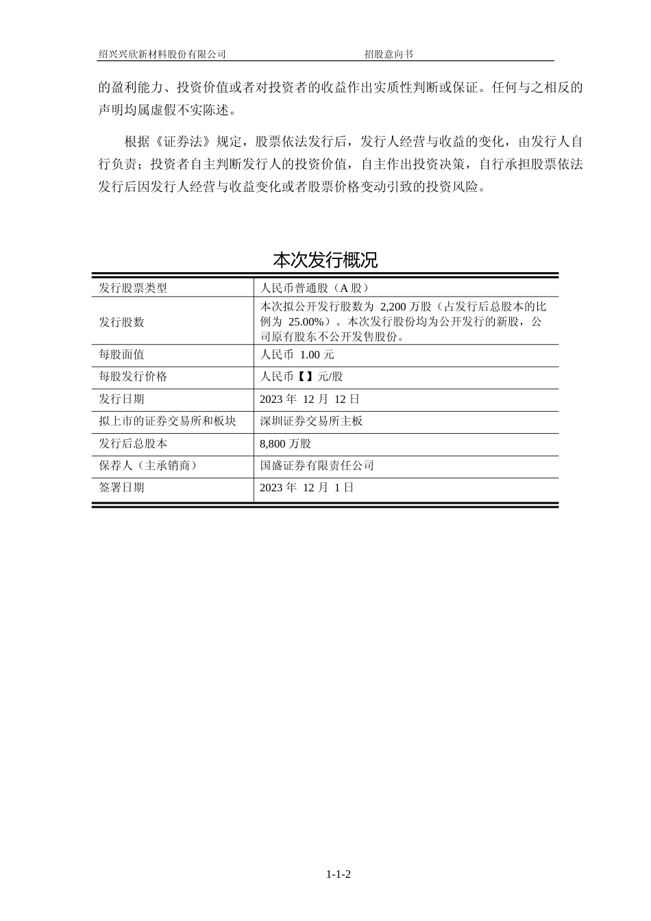 [IPO招股书]兴欣新材：首次公开发行股票并在主板上市招股意向书_第2页
