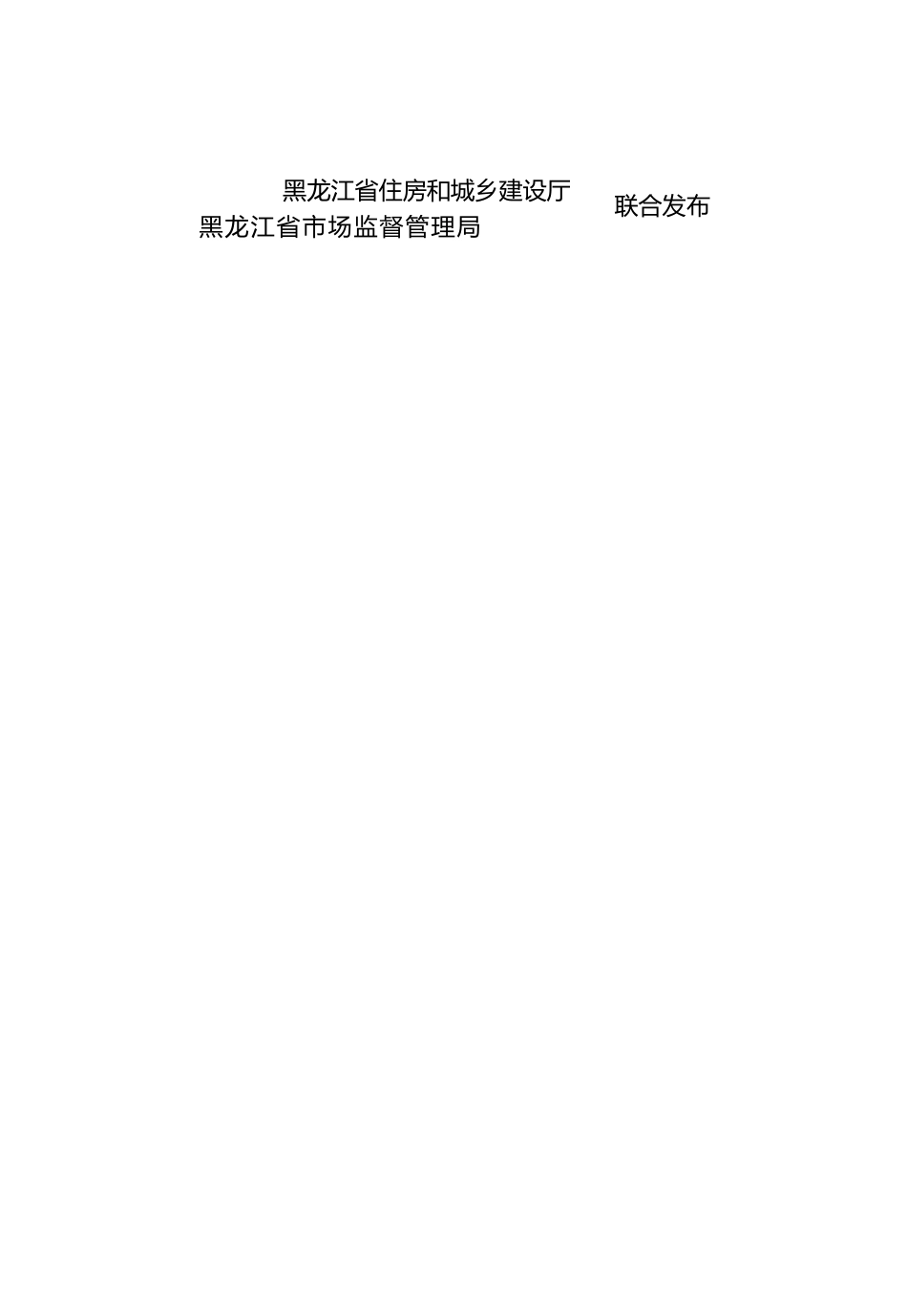 [地方标准] 黑龙江省城镇二次供水系统智慧泵房应用技术规程文本_第2页