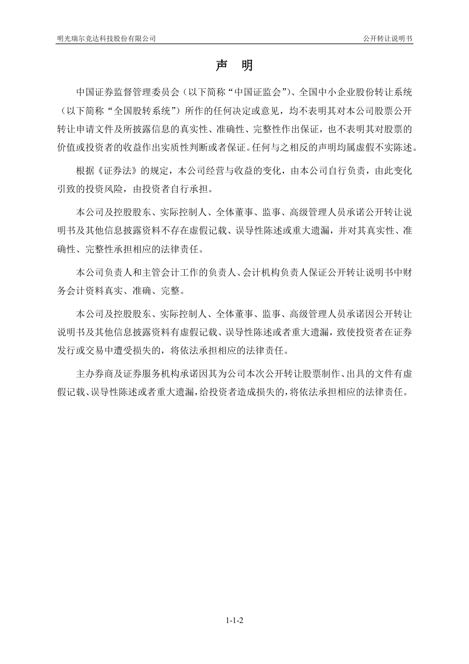[三板招股]瑞尔竞达：公开转让说明书_第2页