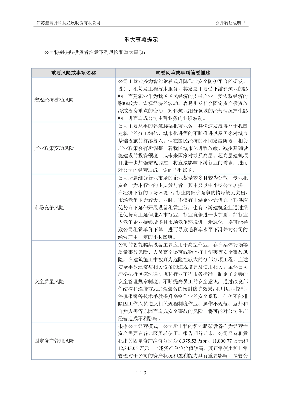 [三板招股]鑫昇腾：公开转让说明书_第3页