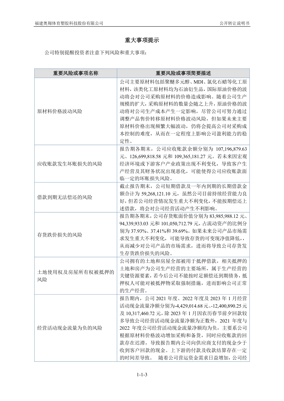 [三板招股]奥翔体育：公开转让说明书_第3页