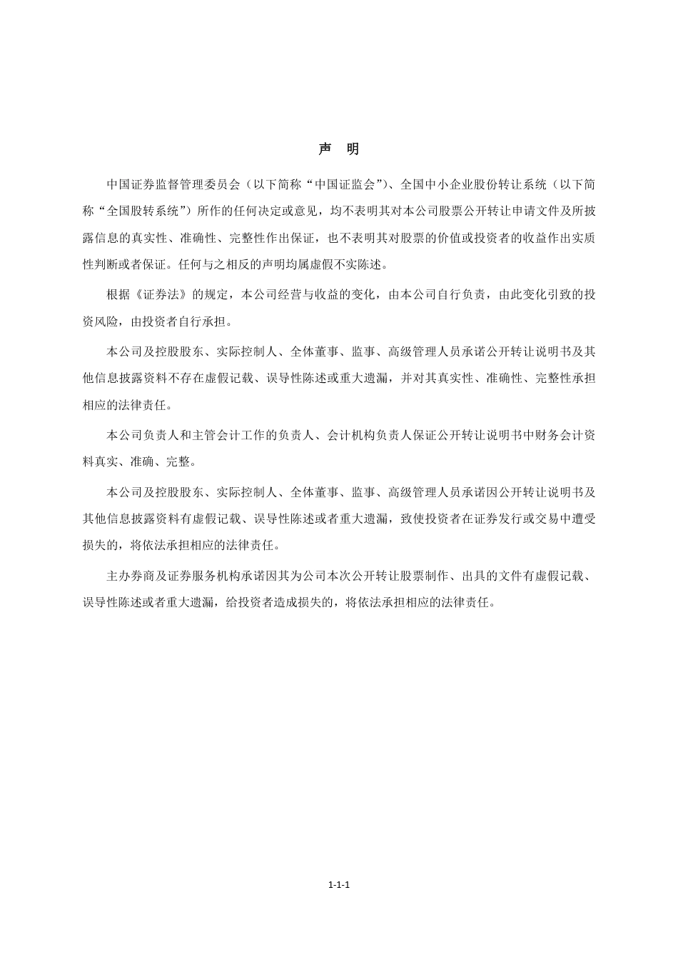 [三板招股]交投智能：公开转让说明书_第2页