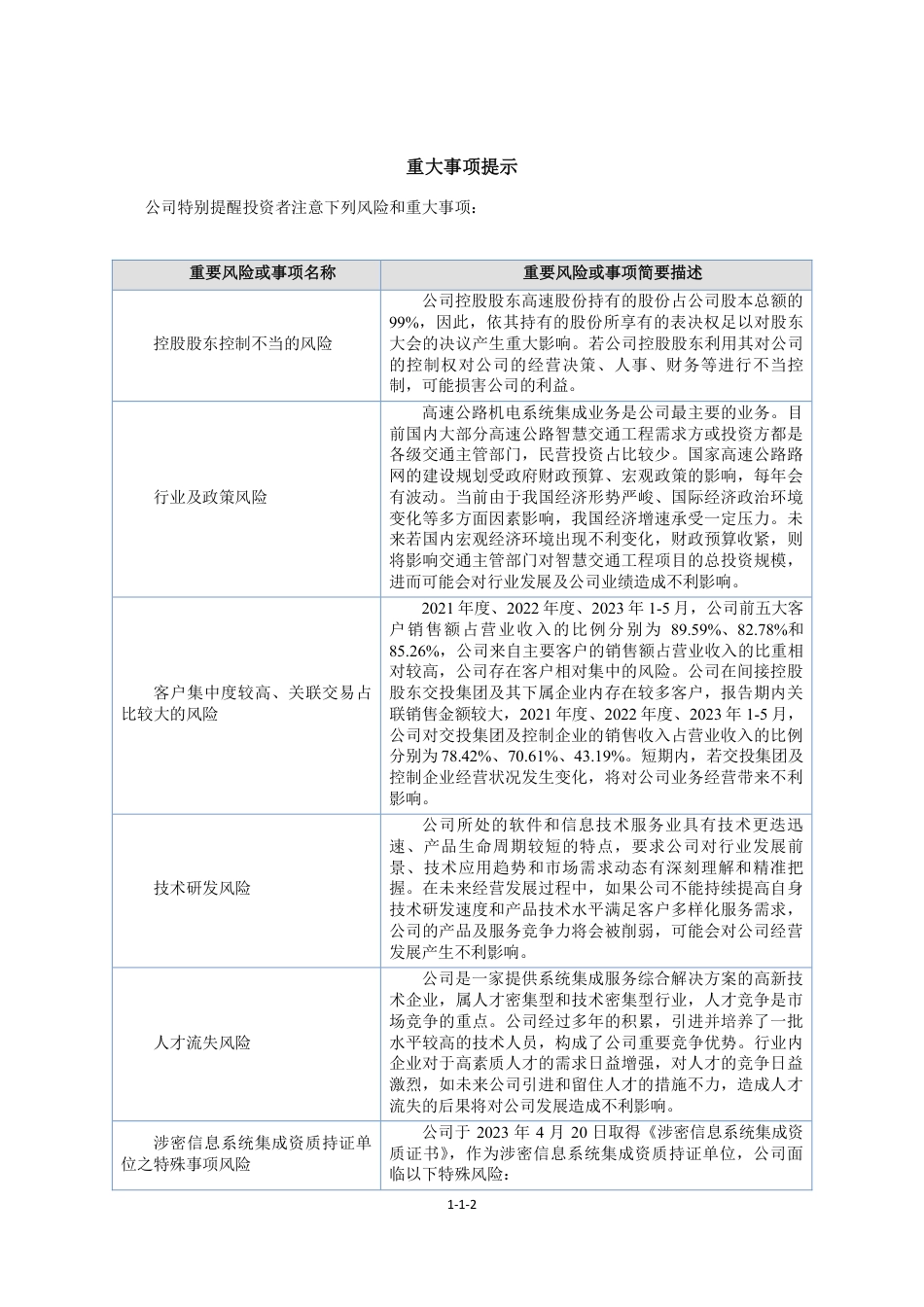 [三板招股]交投智能：公开转让说明书_第3页