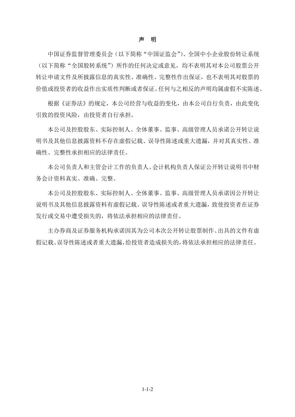 [三板招股]顶立科技：公开转让说明书_第2页