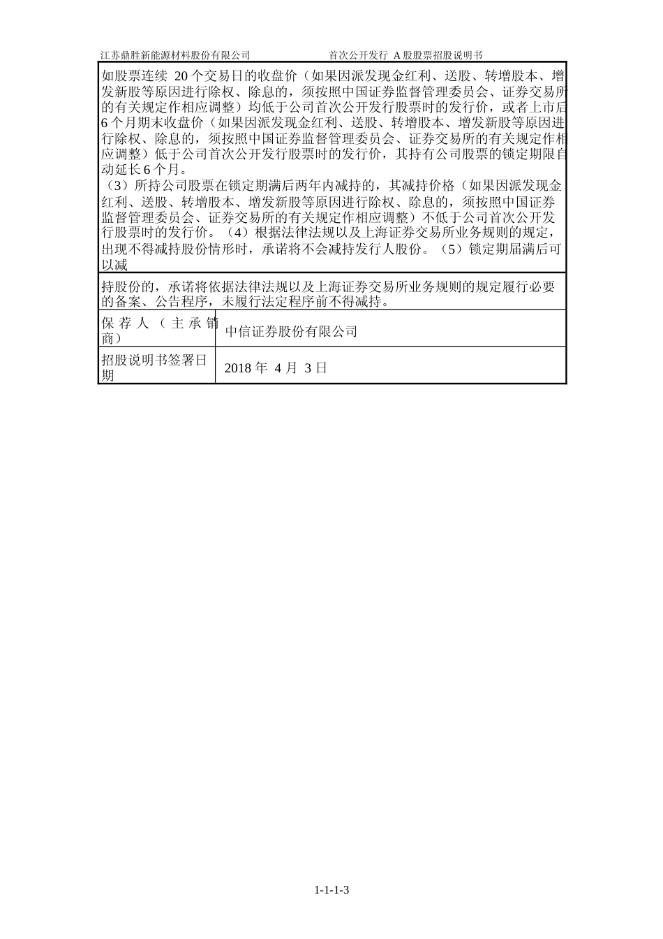 IPO招股书_ 鼎胜新材：首次公开发行A股股票招股说明书_第3页