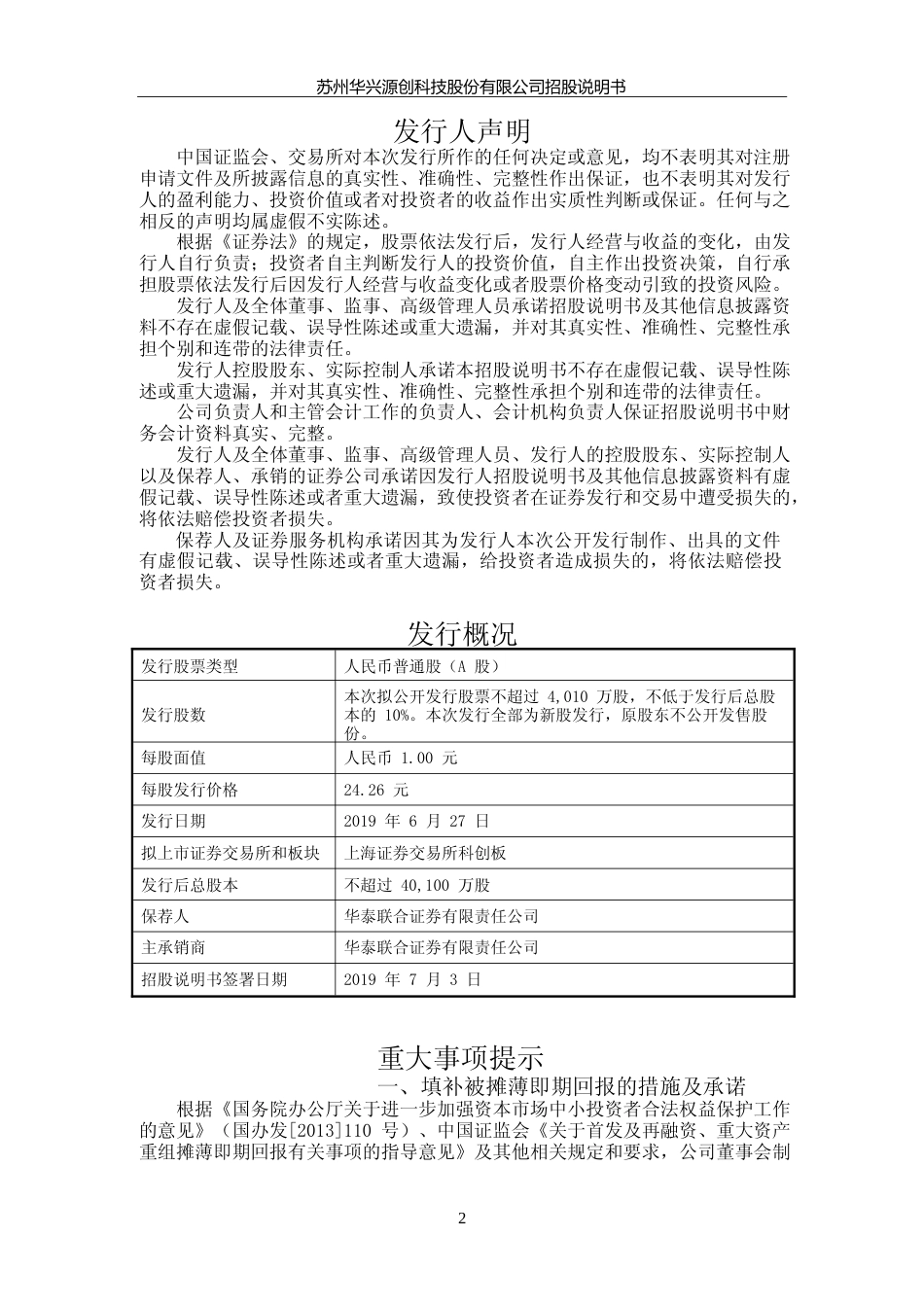 沪深IPO招股书_ 华兴源创：首次公开发行股票并在科创板上市招股说明书_第2页