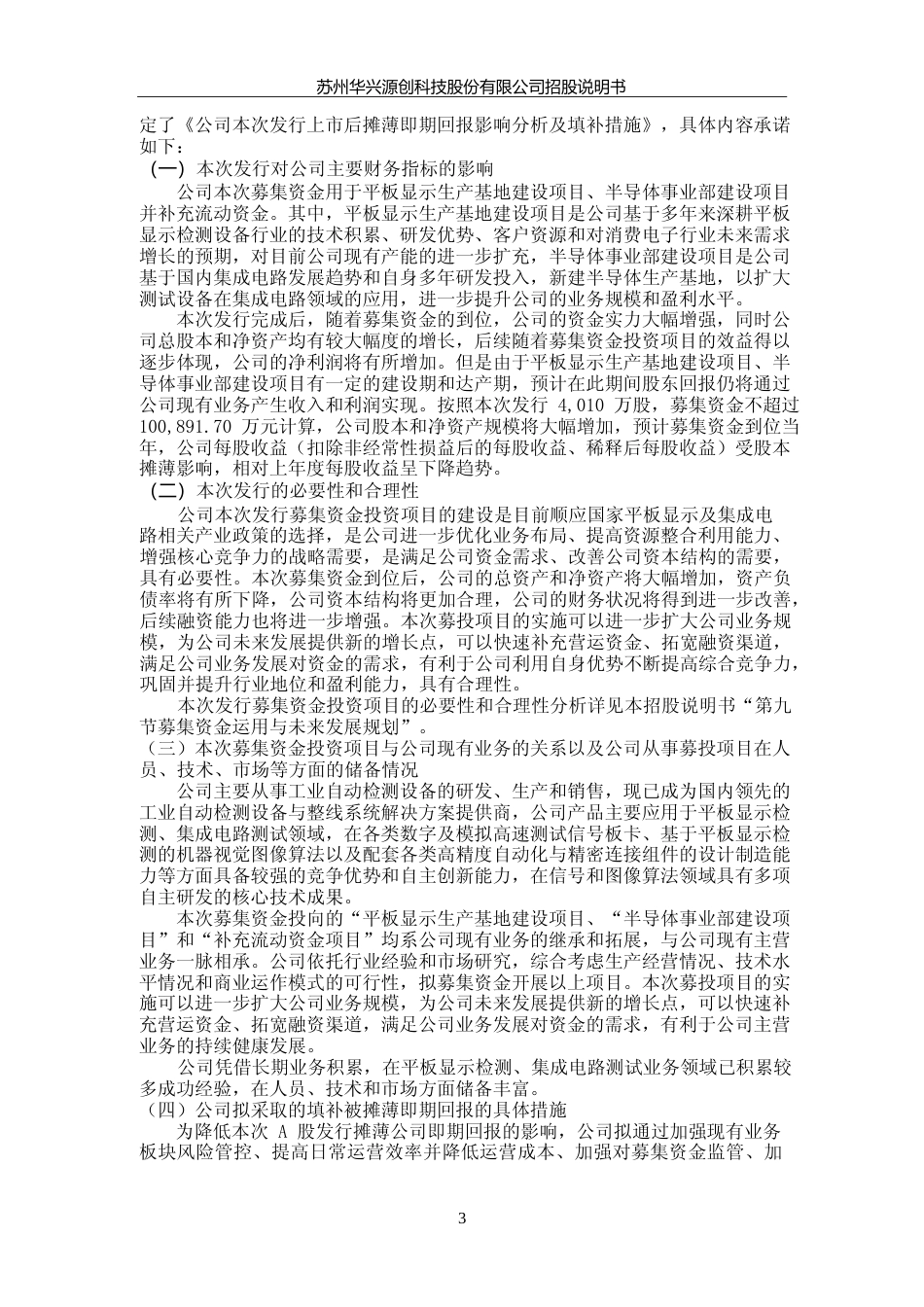 沪深IPO招股书_ 华兴源创：首次公开发行股票并在科创板上市招股说明书_第3页