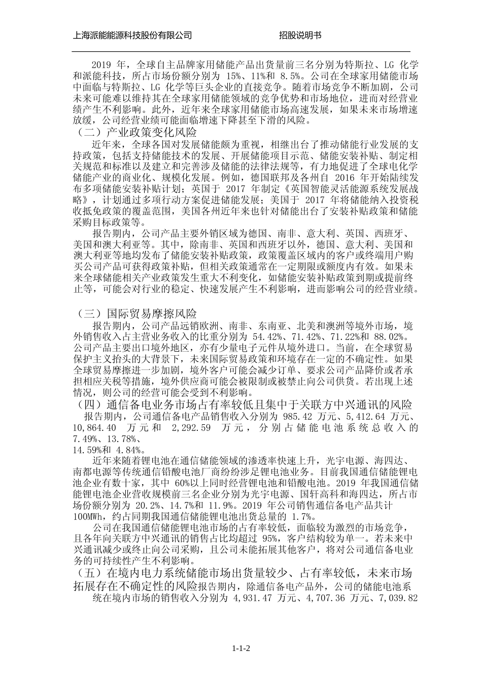 沪深IPO招股书_ 派能科技：首次公开发行股票并在科创板上市招股说明书_第3页