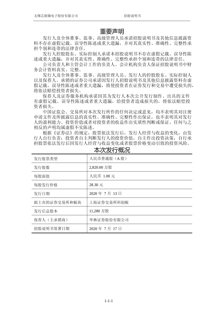 IPO招股书_ 芯朋微：首次公开发行股票并在科创板上市招股说明书_第2页