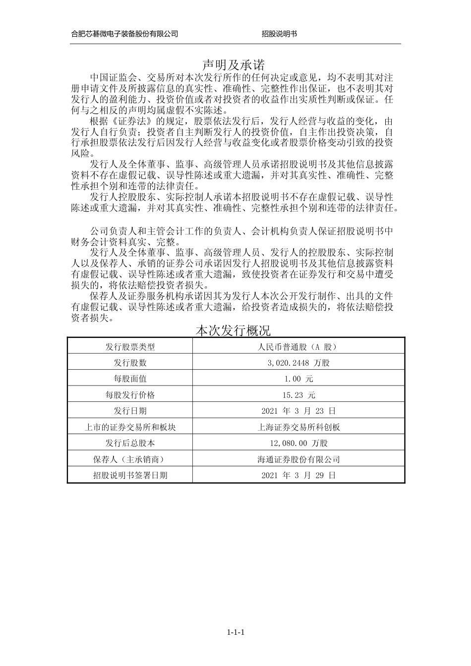 IPO招股书_ 芯碁微装：芯碁微装首次公开发行股票并在科创板上市招股说明书_第2页