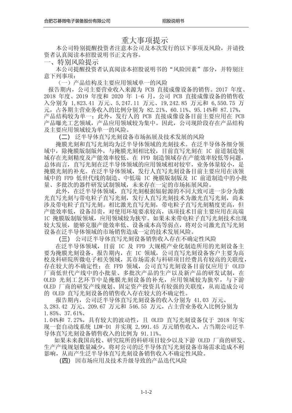 IPO招股书_ 芯碁微装：芯碁微装首次公开发行股票并在科创板上市招股说明书_第3页