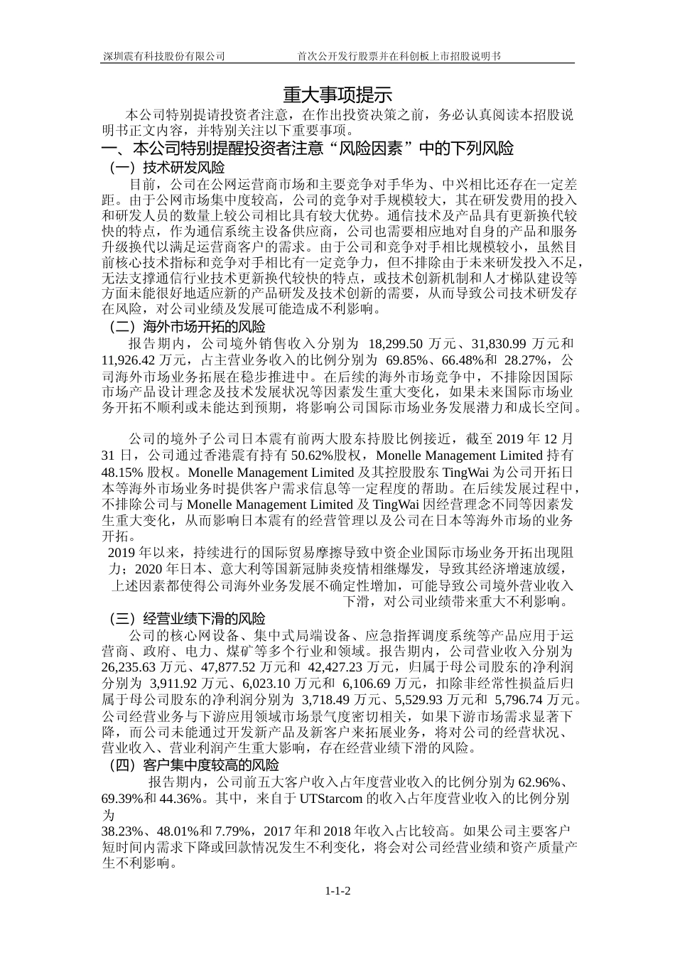 沪深IPO招股书_ 震有科技：首次公开发行股票并在科创板上市招股说明书_第3页