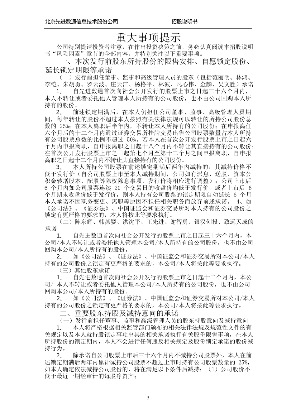 IPO招股书_ 先进数通：首次公开发行股票并在创业板上市招股说明书_第3页