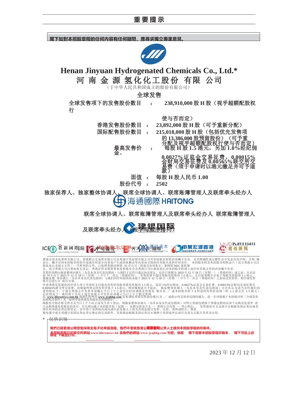 [港股招股]金源氢化：全球发售招股说明书_第2页